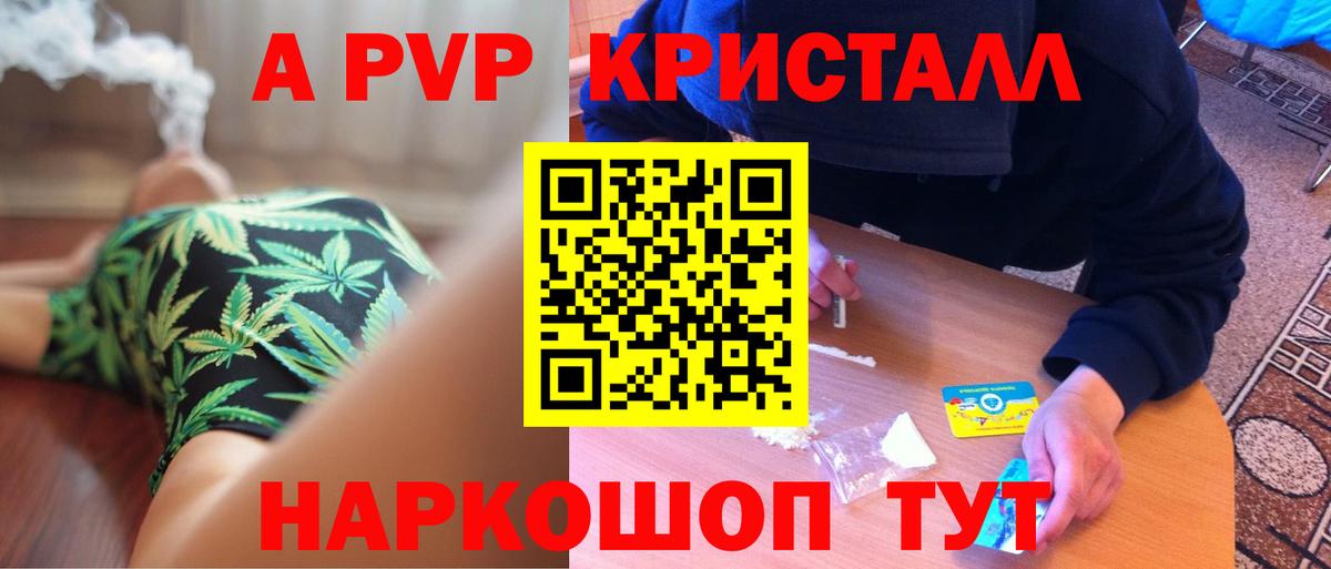 A PVP Crystall  Вход с VPN  A-PVP  Альфа ПВП СК КРИС  Балаково  A-PVP кристаллы 