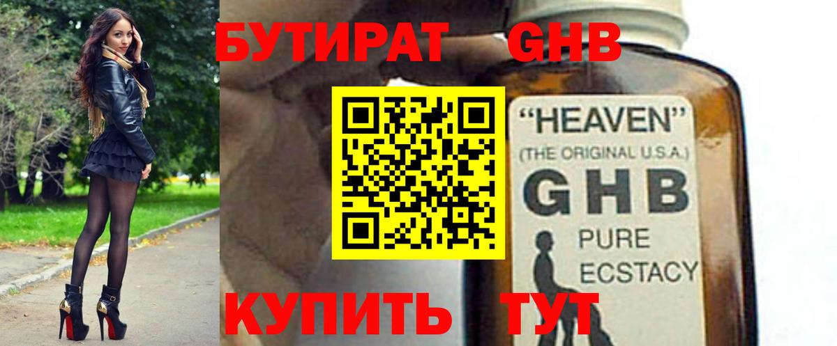 БУТИРАТ 99% Балаково