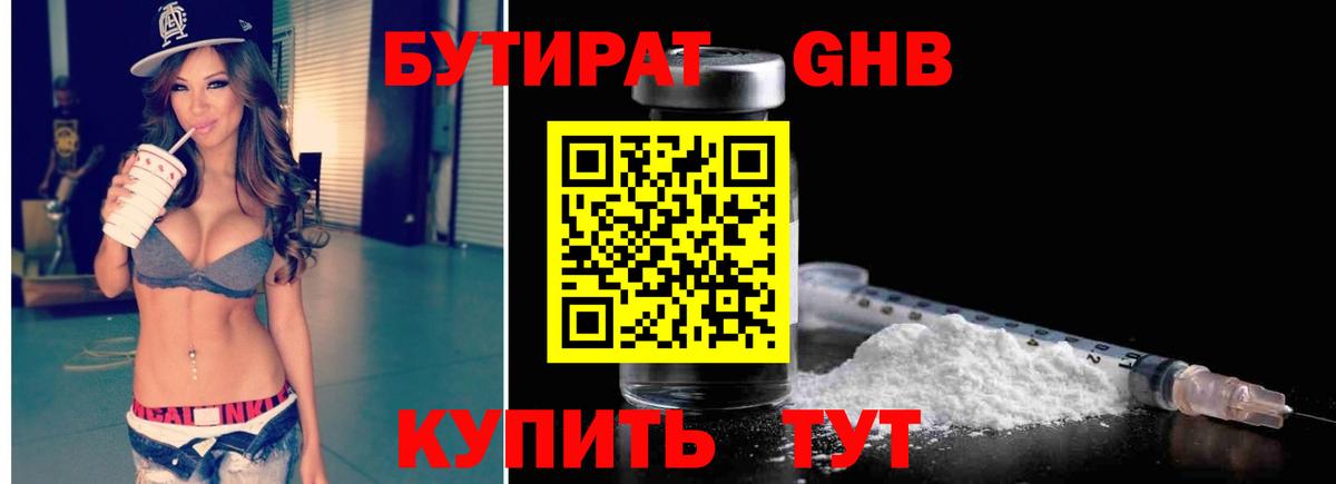 Балаково  БУТИРАТ бутандиол  Вход с VPN 