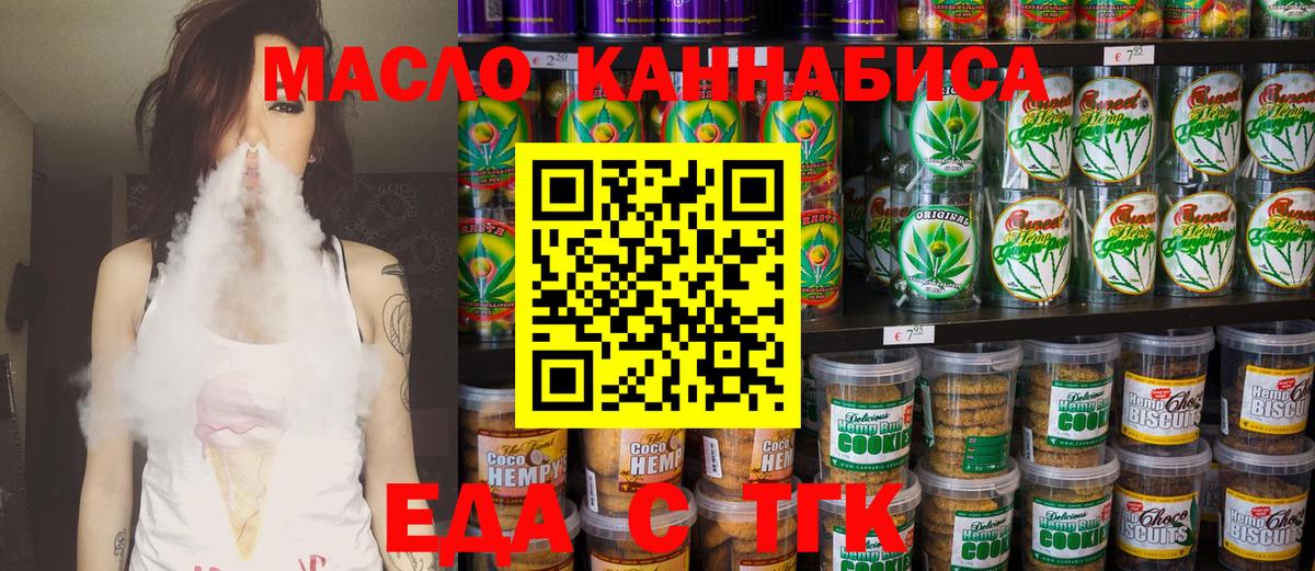 Еда ТГК конопля Балаково