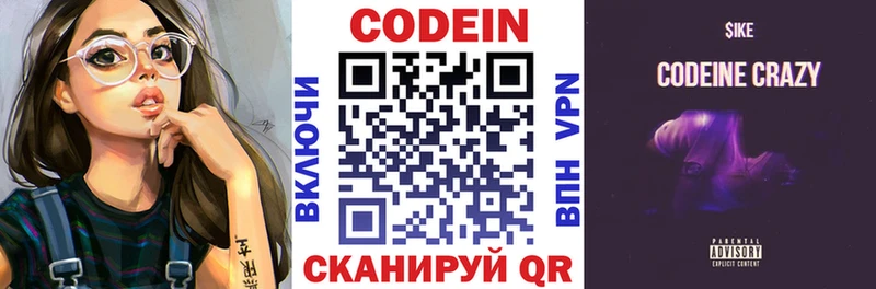 Codein напиток Lean (лин)  Балаково 