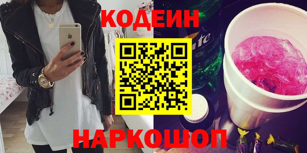 Кодеиновый сироп Lean напиток Lean (лин) Балаково