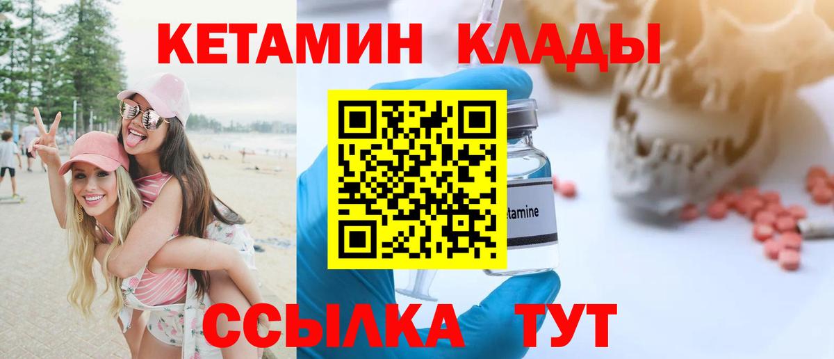 КЕТАМИН ketamine Балаково