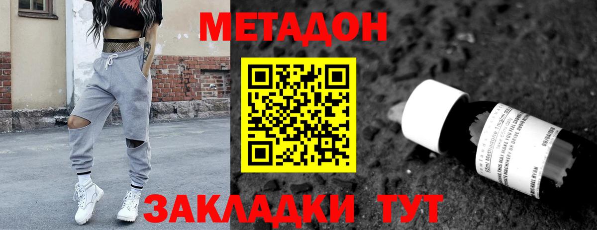 Метадон methadone Балаково