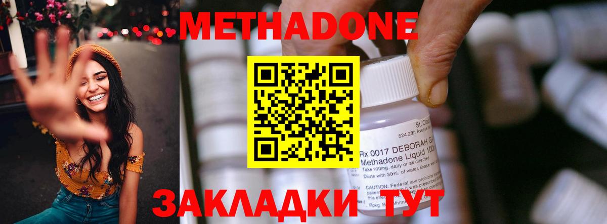 МЕТАДОН кристалл  МЕТАДОН VHQ  Балаково  Вход с VPN 