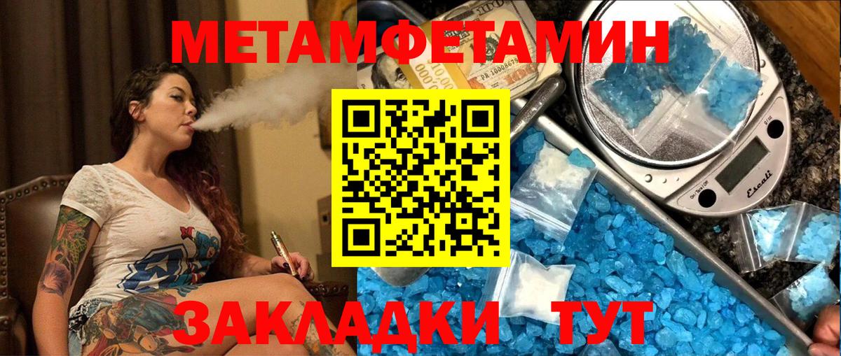 Первитин Methamphetamine Балаково